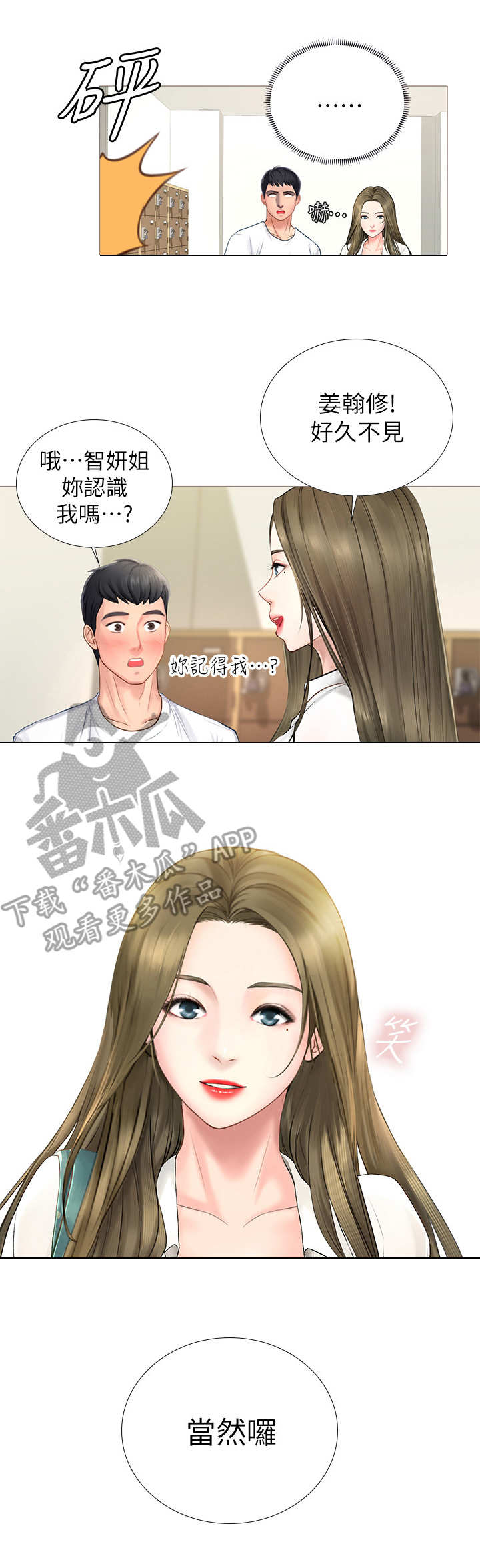 课后会 第5章：女神 第11页