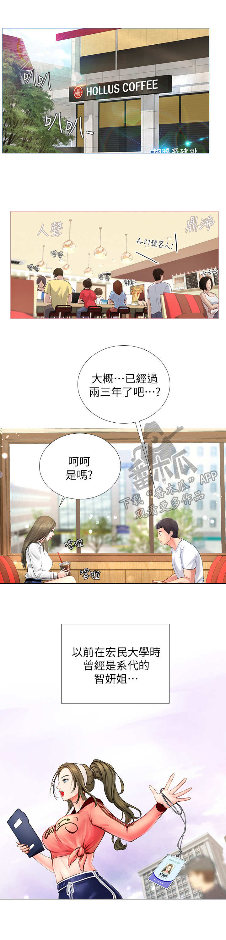 课后会 第5章：女神 第12页