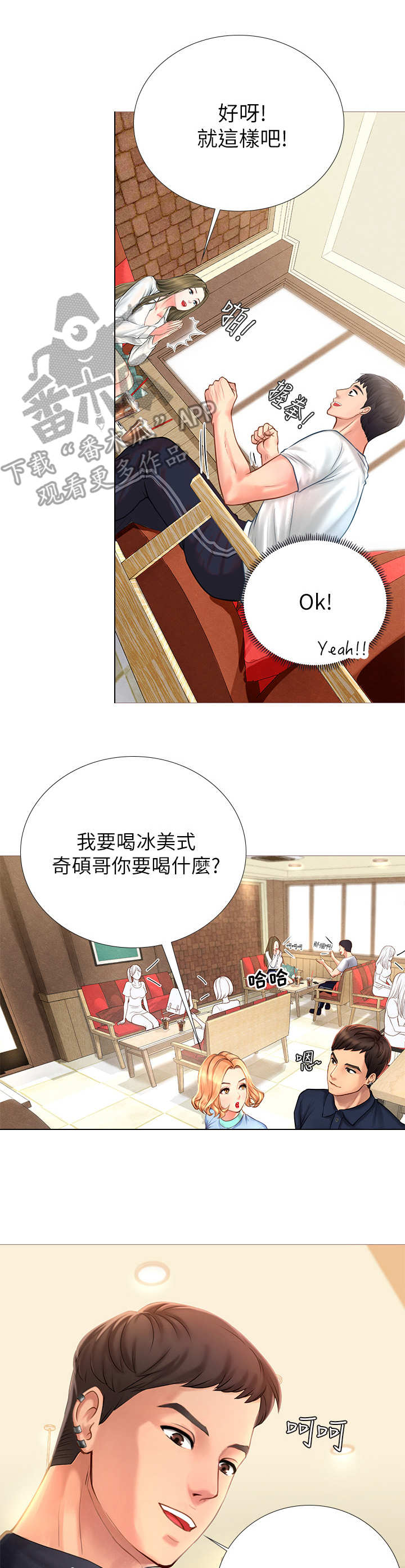 课后会 第6章：饭友 第11页
