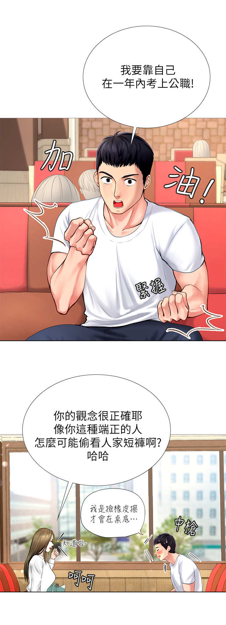 课后会 第6章：饭友 第5页