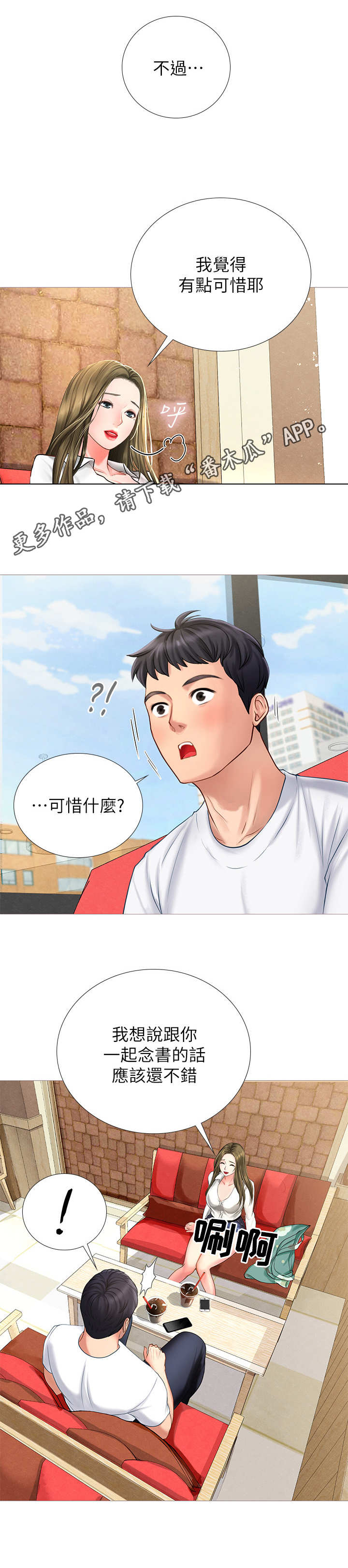 课后会 第6章：饭友 第6页