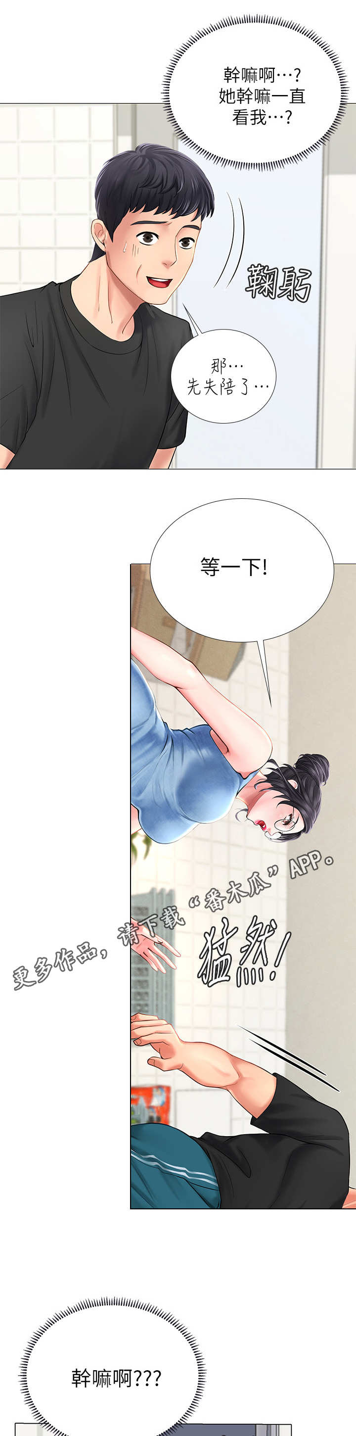 课后会 第7章：幻想 第11页