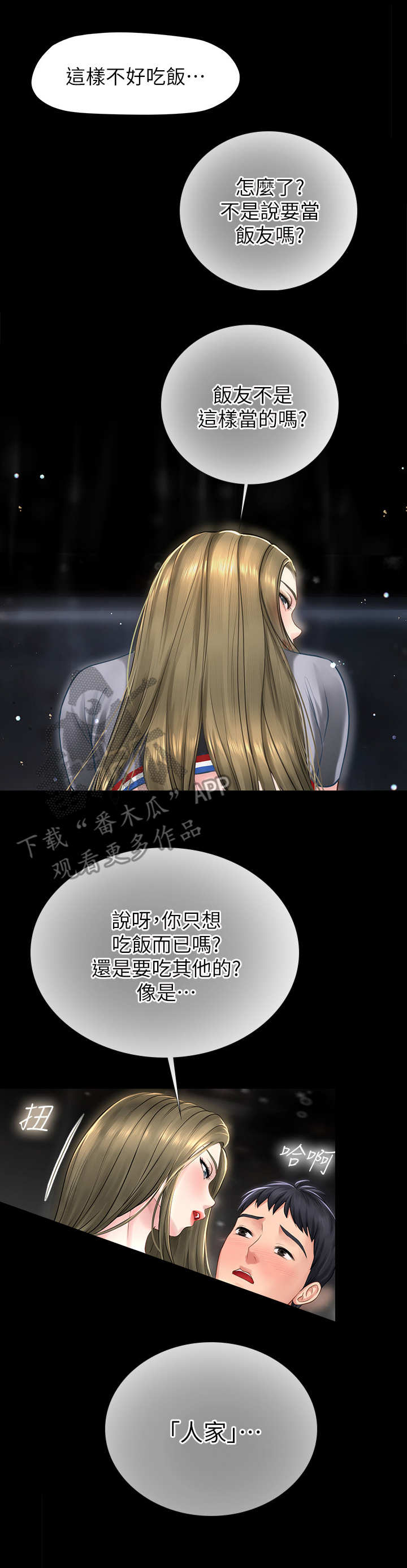 课后会 第7章：幻想 第3页