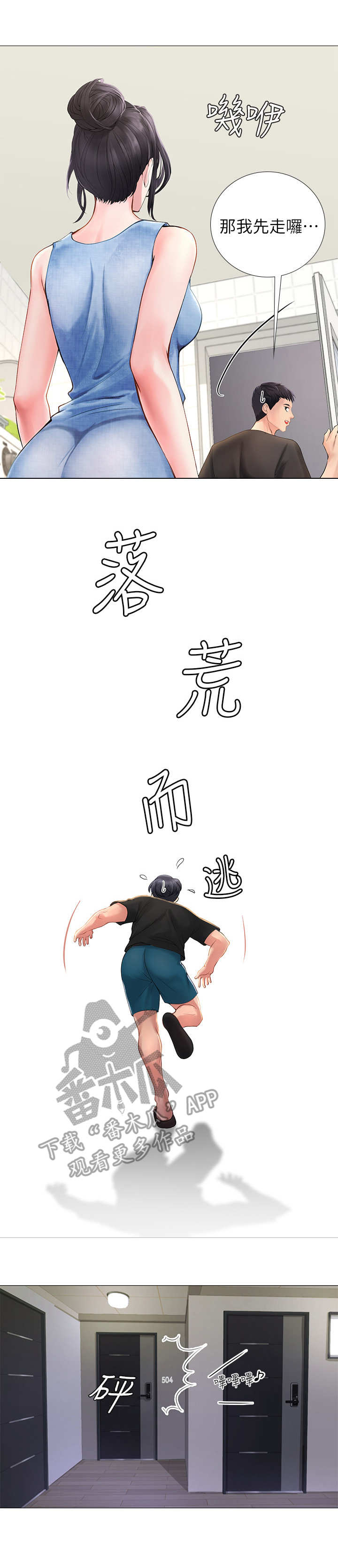 课后会 第8章：道歉 第2页