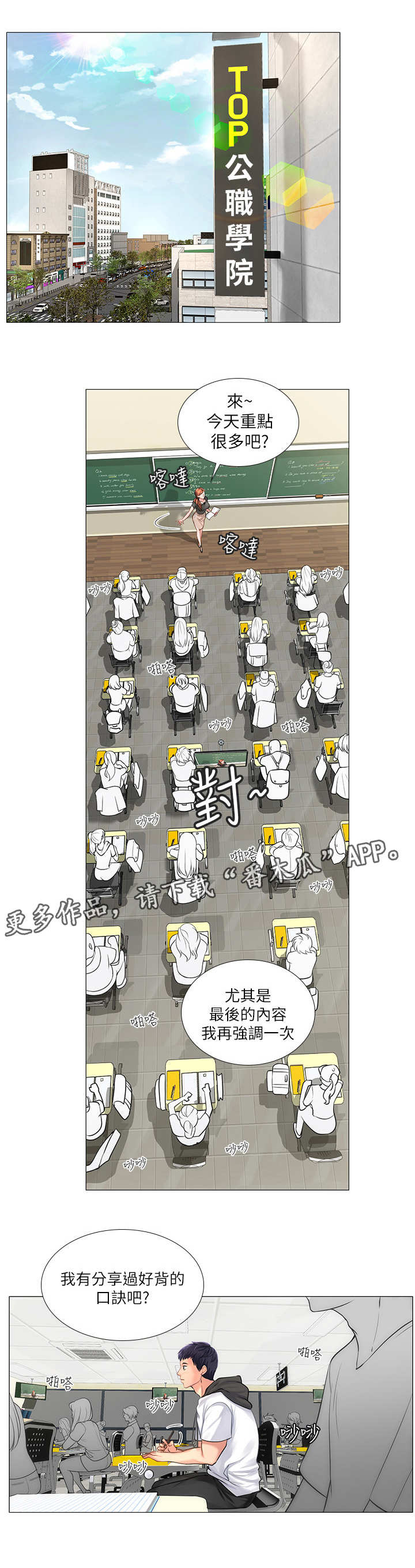 课后会 第8章：道歉 第5页