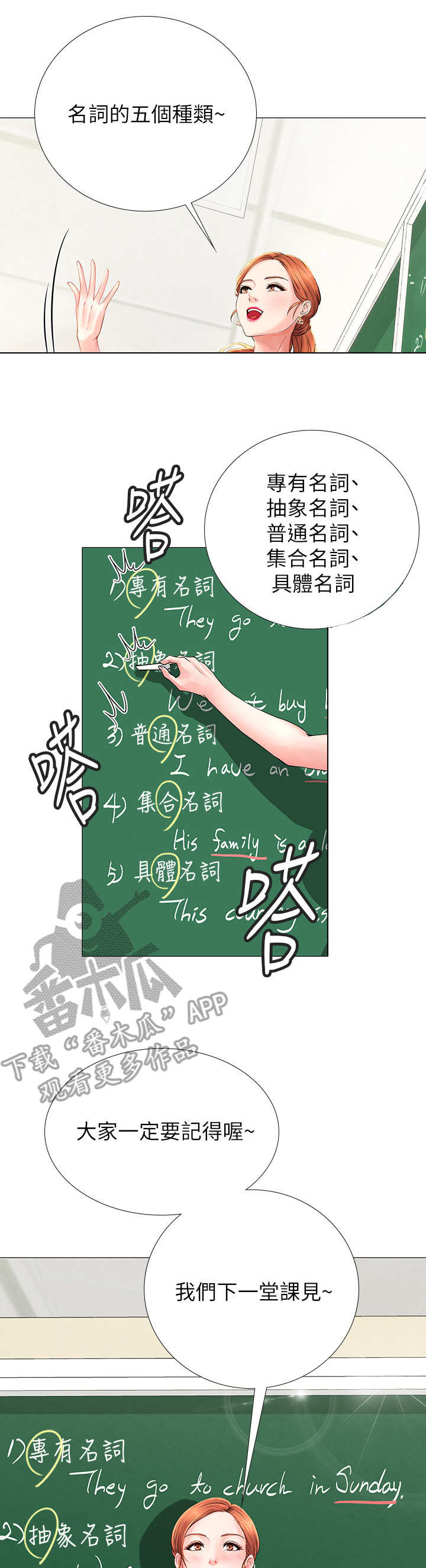 课后会 第8章：道歉 第6页