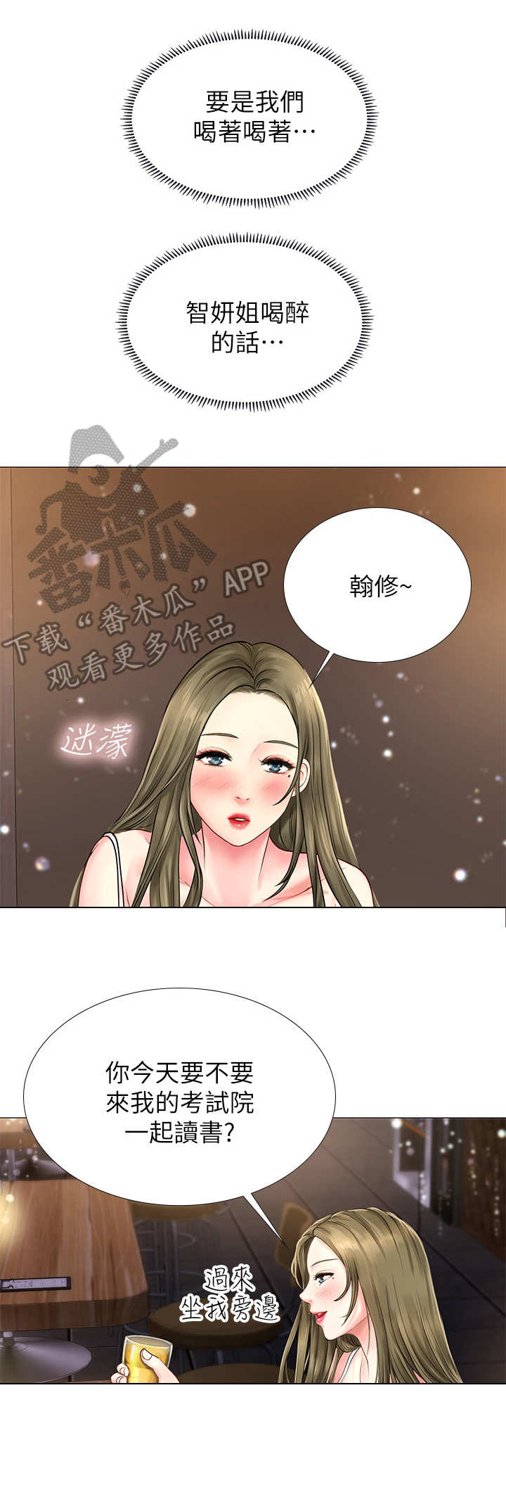 课后会 第9章：忠告 第14页