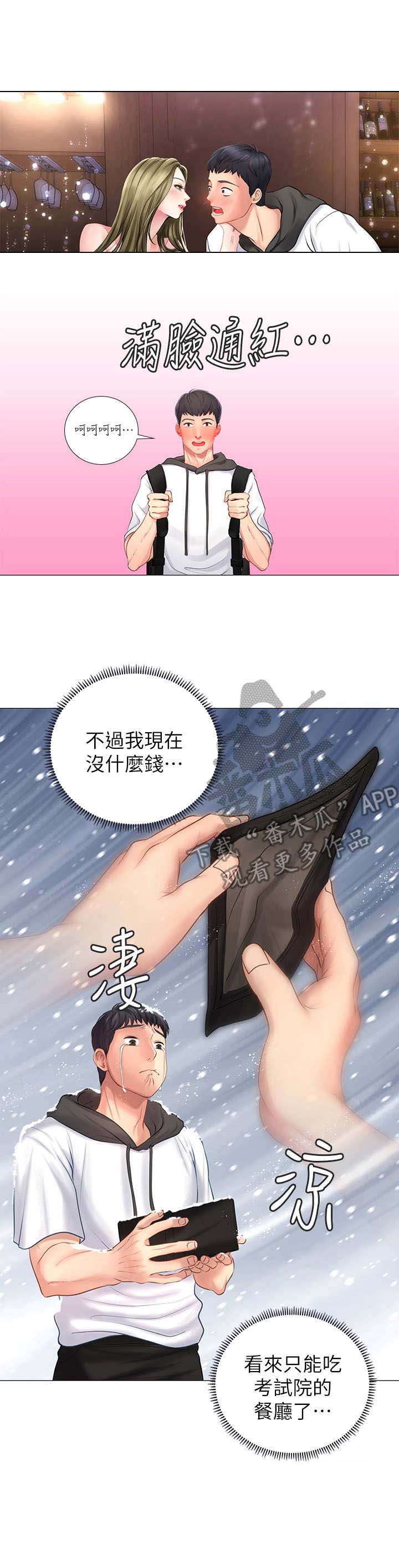 课后会 第9章：忠告 第15页