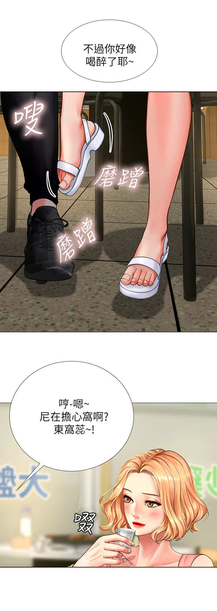课后会 第11章：再来一杯 第12页
