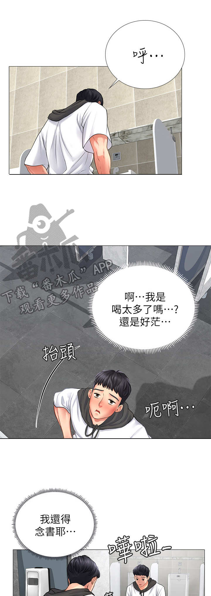 课后会 第12章：挣扎 第1页