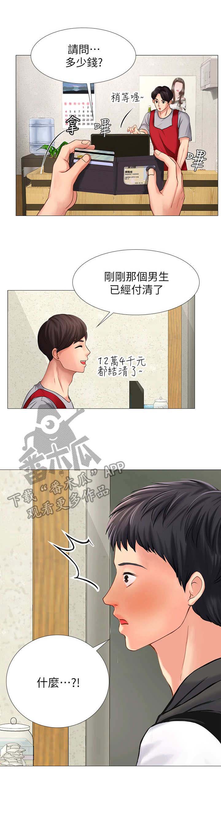 课后会 第12章：挣扎 第13页