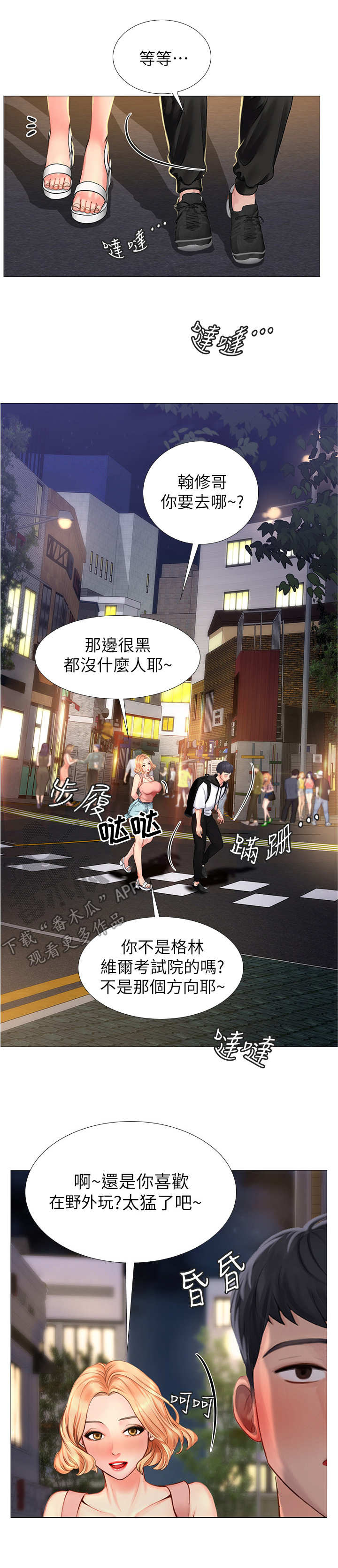课后会 第13章：拒绝 第2页