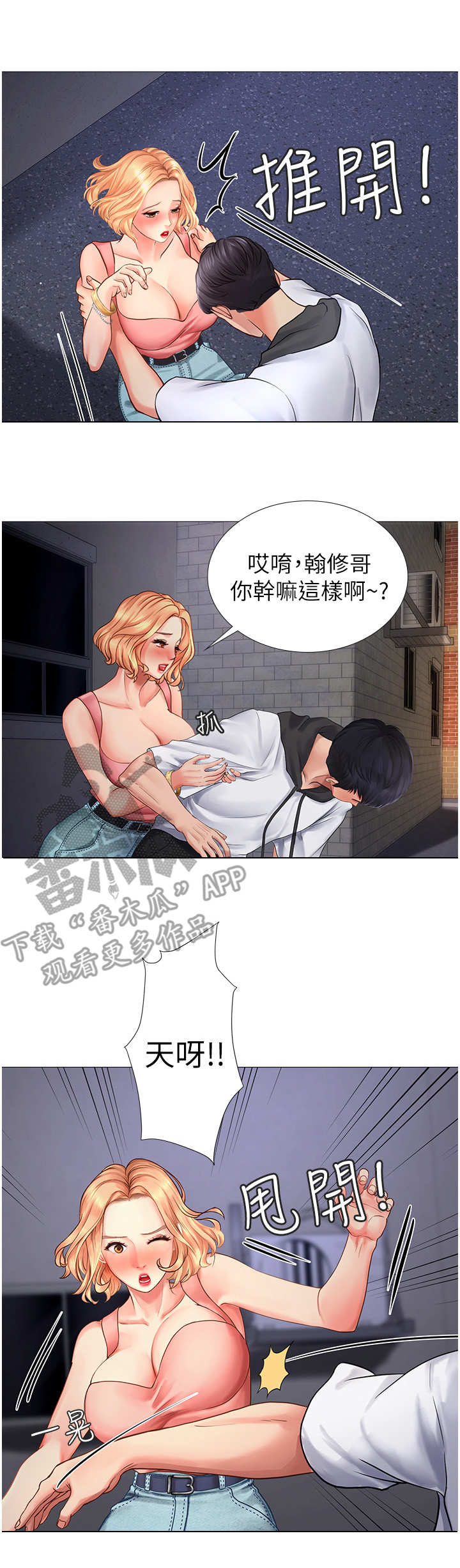 课后会 第13章：拒绝 第7页
