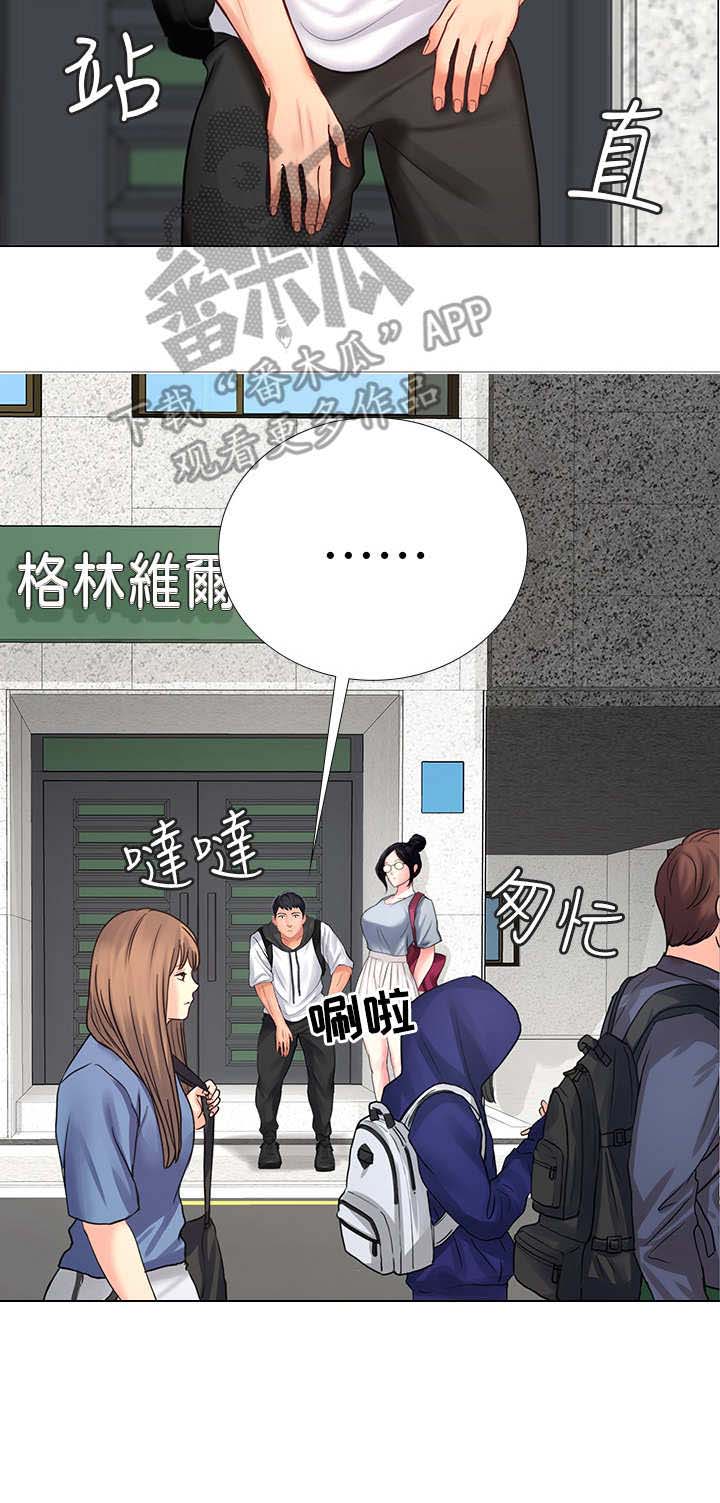 课后会 第14章：叫醒 第12页