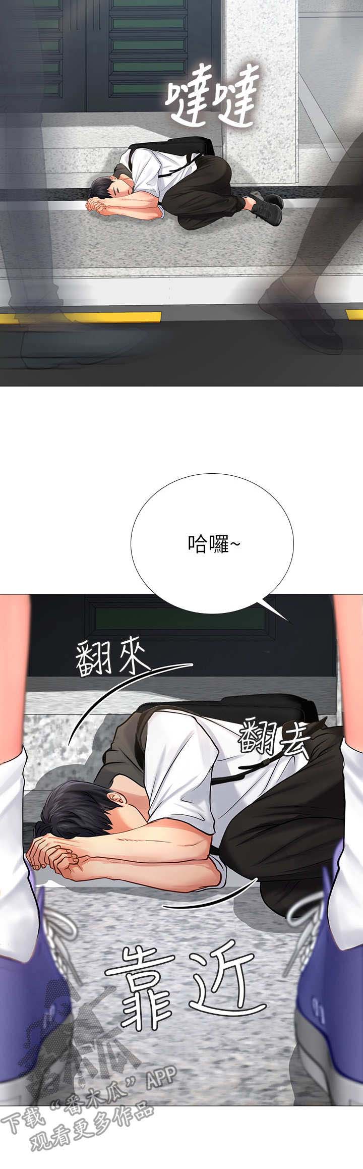 课后会 第14章：叫醒 第6页