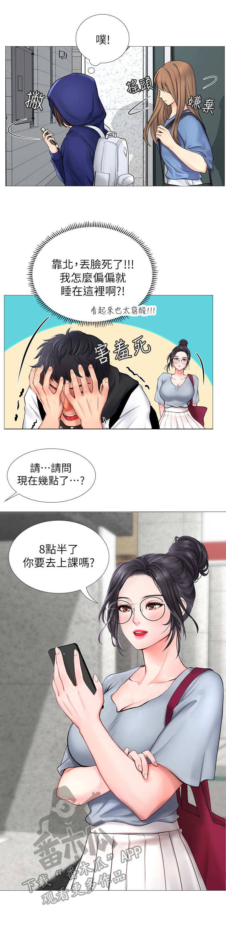 课后会 第15章：肚子痛 第2页