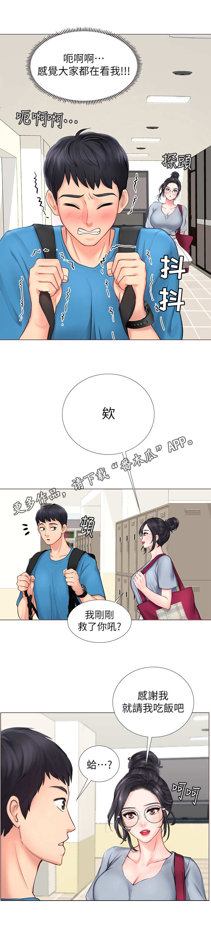 课后会 第15章：肚子痛 第6页