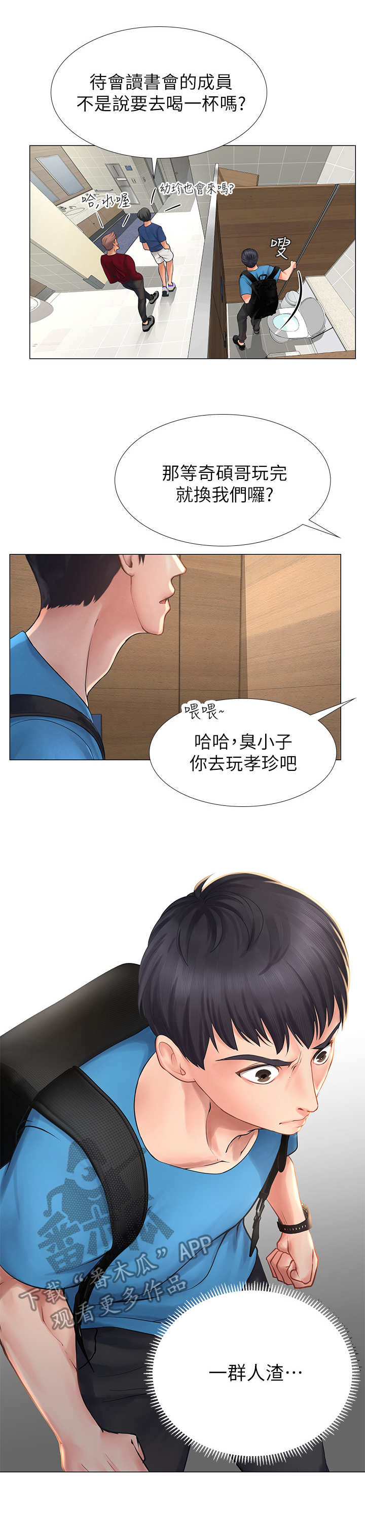 课后会 第16章：认识的人 第5页