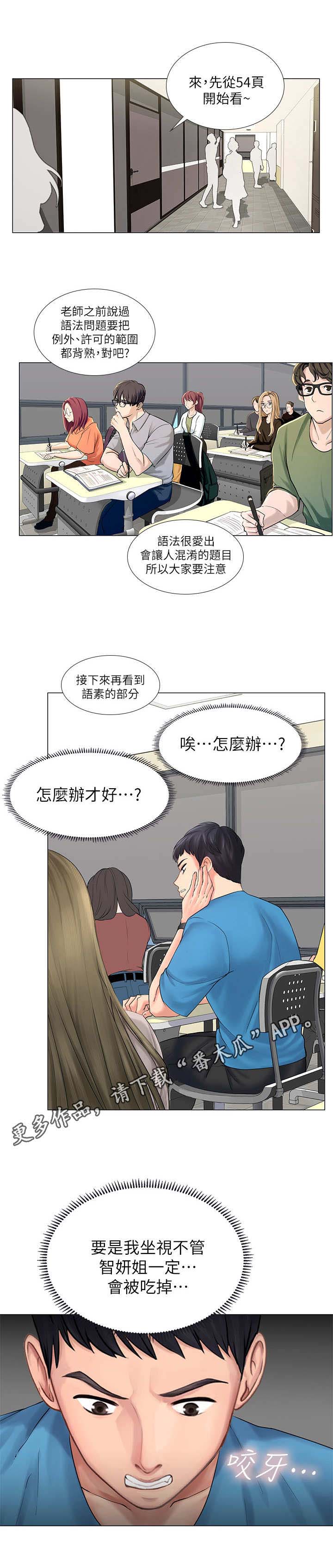 课后会 第16章：认识的人 第6页