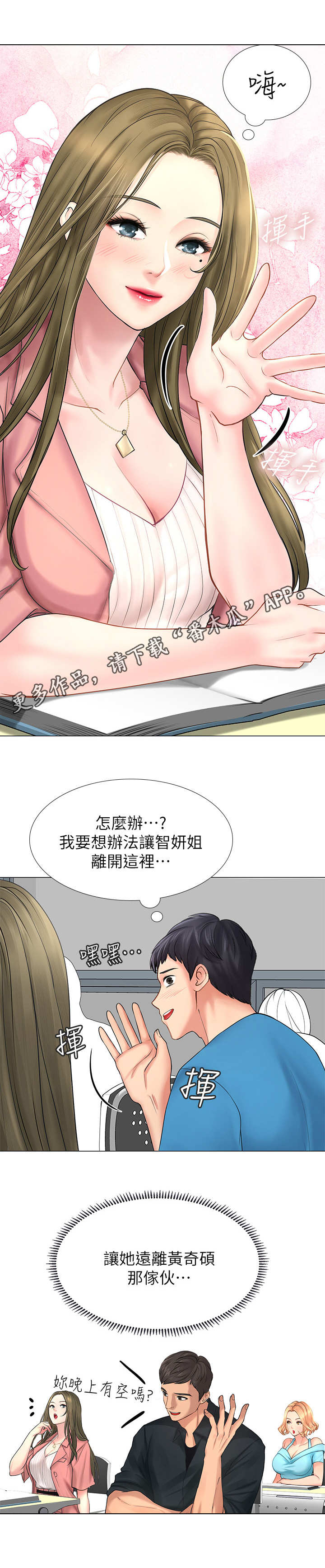 课后会 第16章：认识的人 第9页