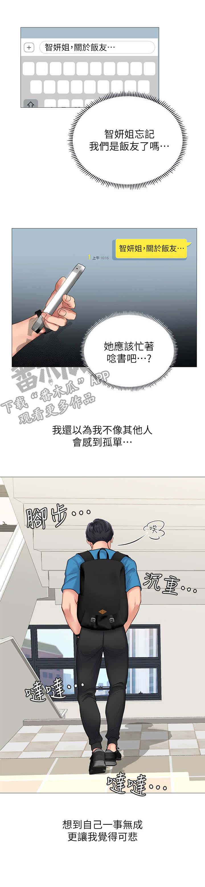 课后会 第17章：可悲 第13页