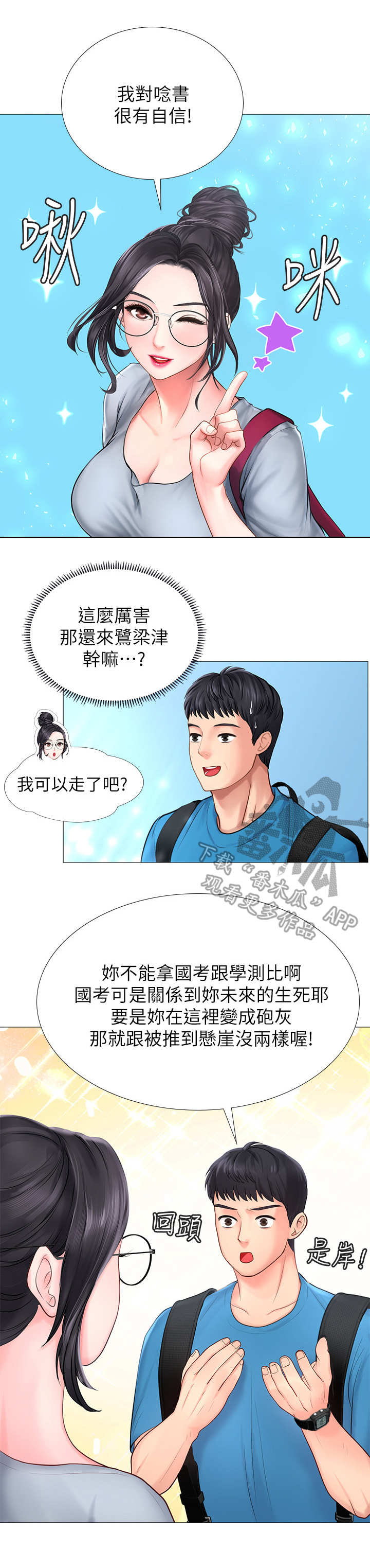 课后会 第17章：可悲 第9页