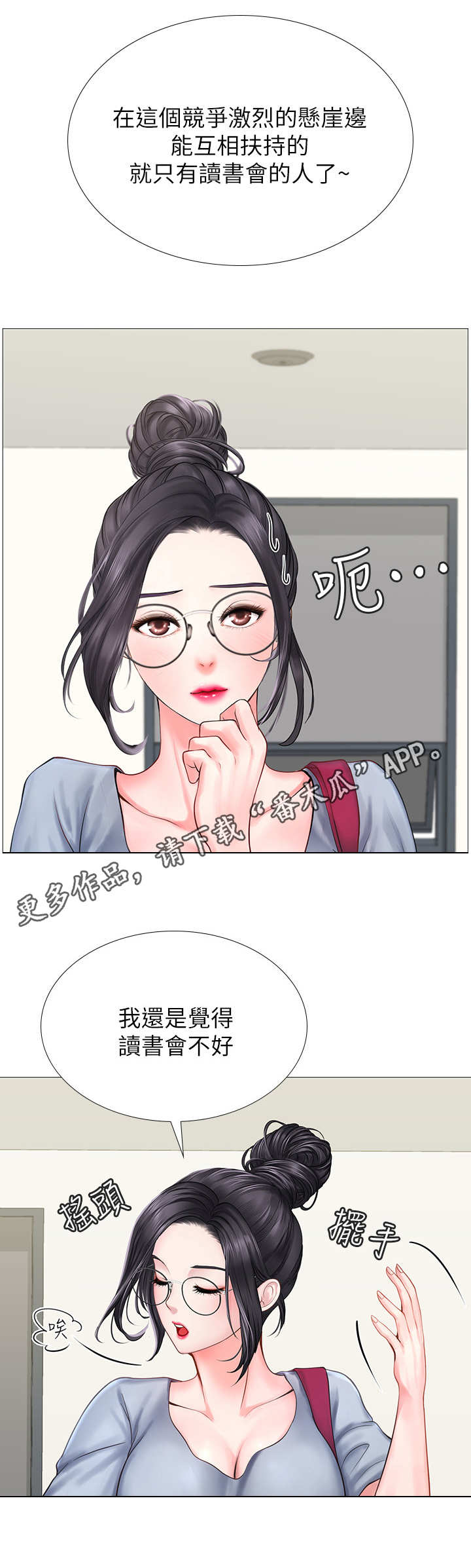 课后会 第17章：可悲 第10页