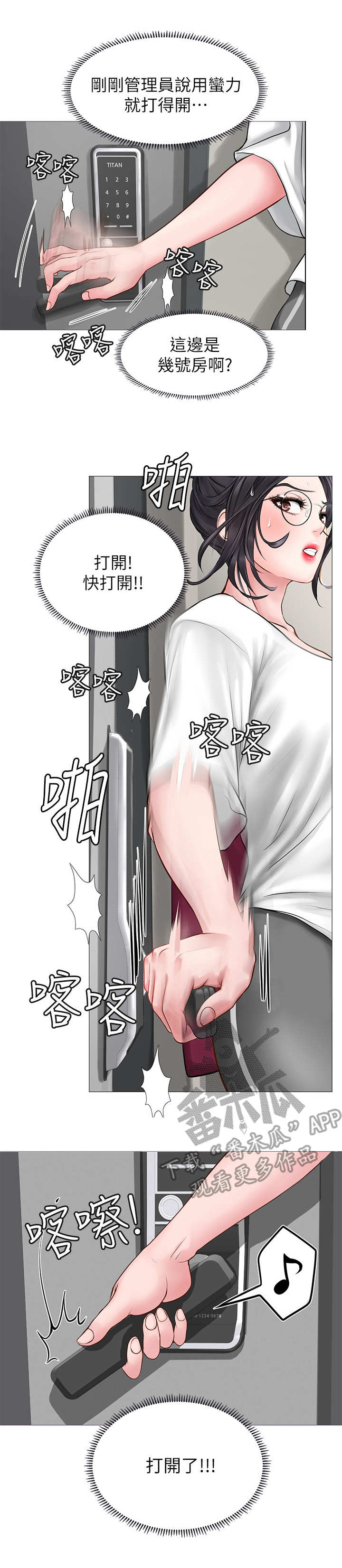 课后会 第18章：闯入 第10页
