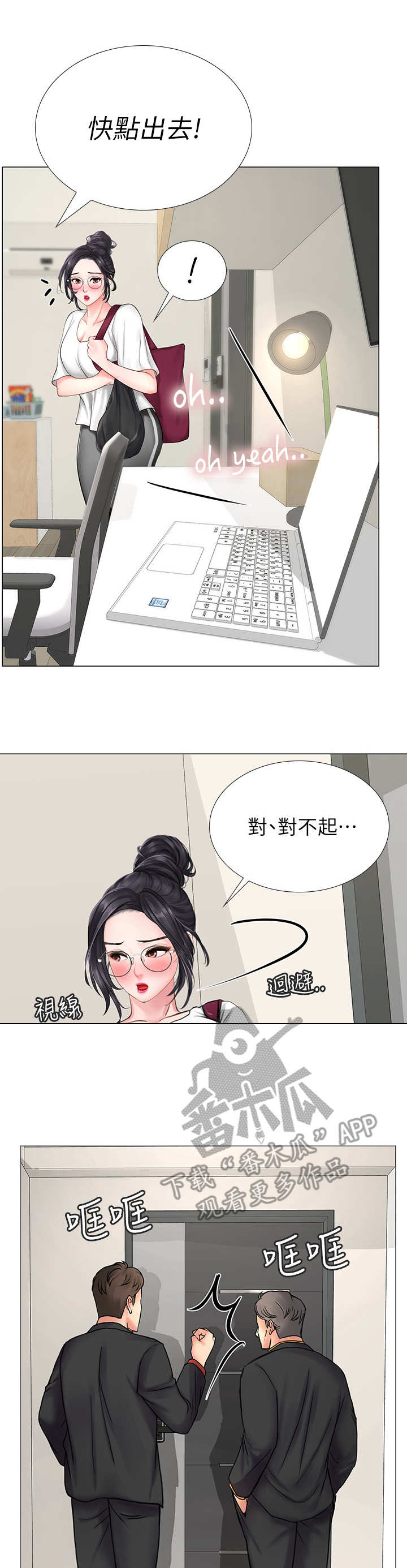 课后会 第19章：搜查 第4页