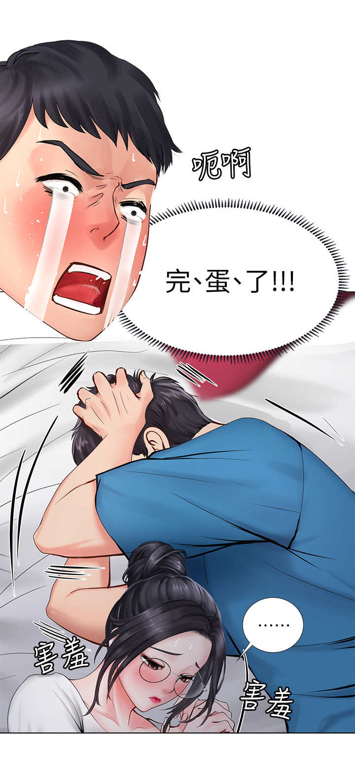 课后会 第20章：躲避 第11页