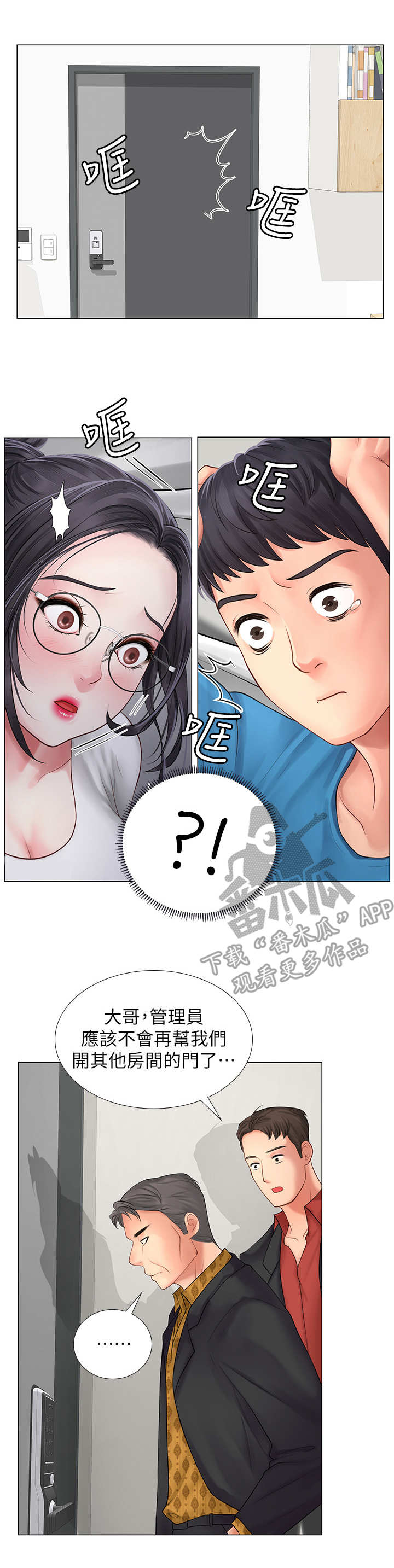 课后会 第20章：躲避 第12页