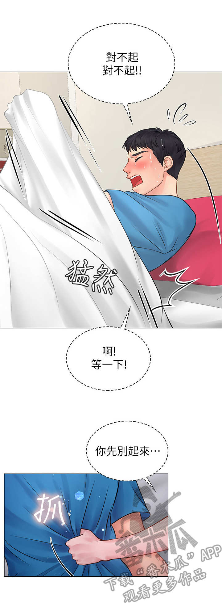 课后会 第21章：事故 第3页