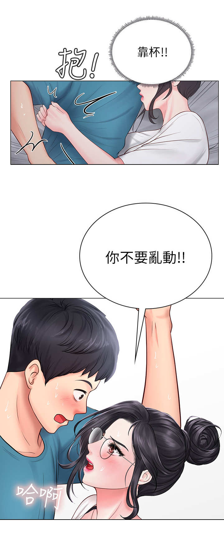 课后会 第21章：事故 第9页