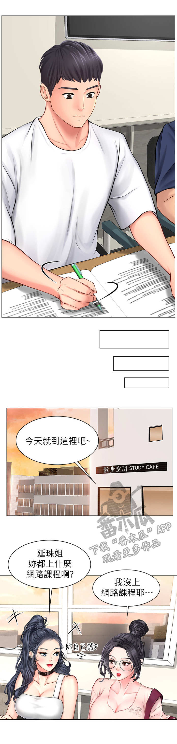 课后会 第23章：提醒 第5页