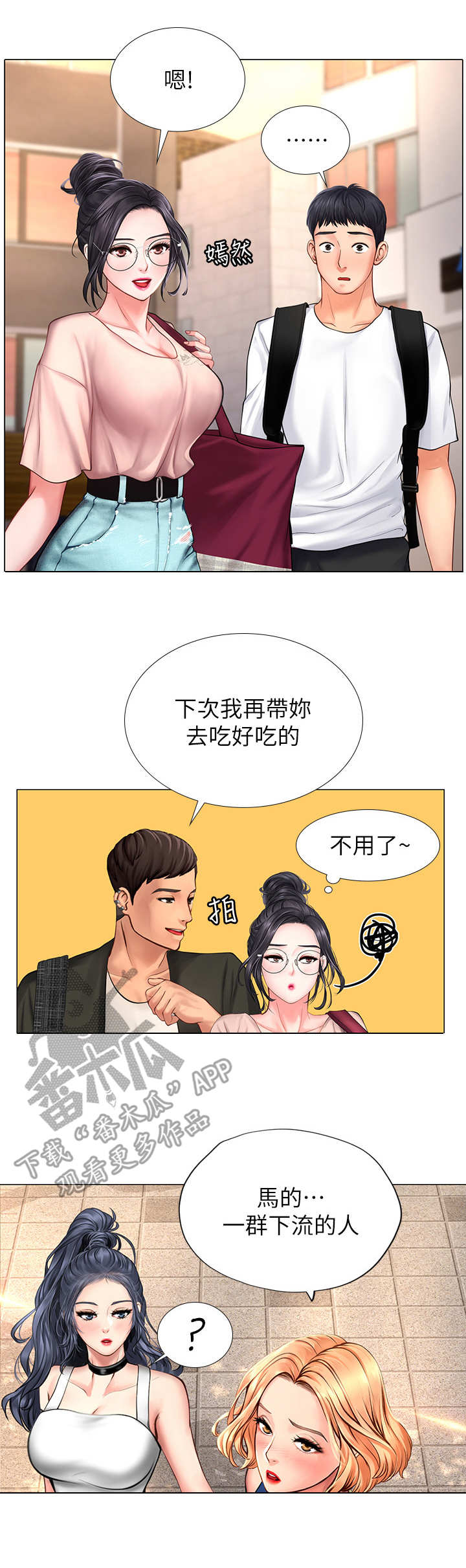 课后会 第24章：沮丧 第2页