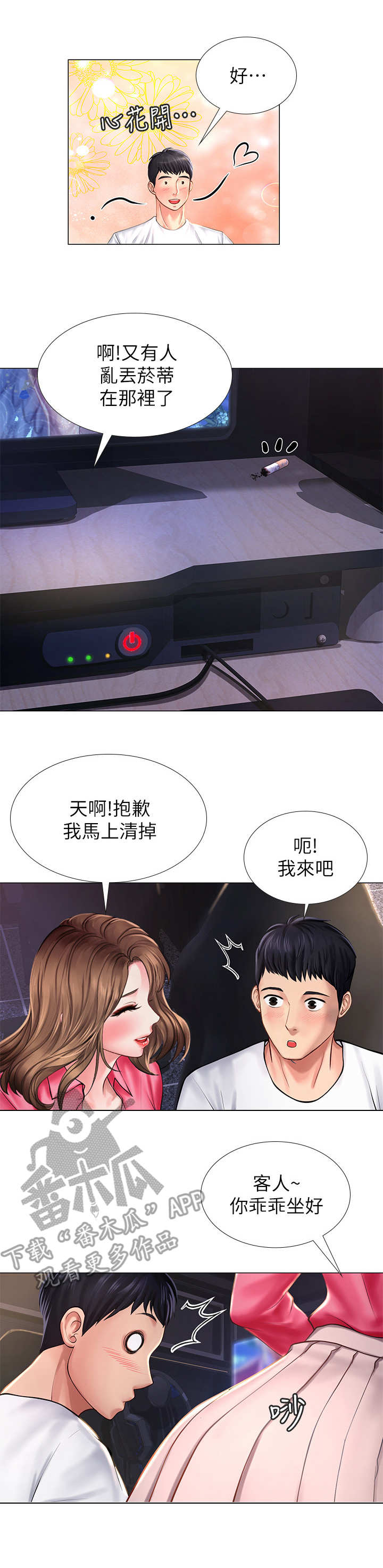课后会 第25章：偷拍 第1页