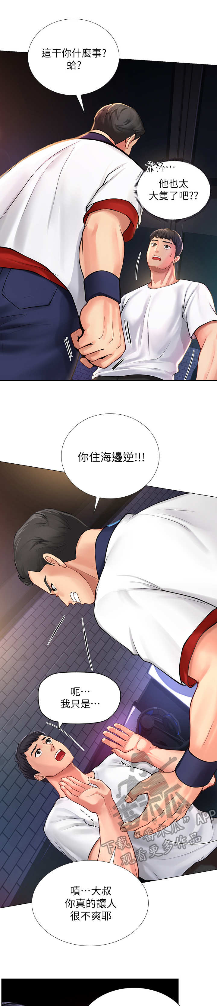 课后会 第25章：偷拍 第11页
