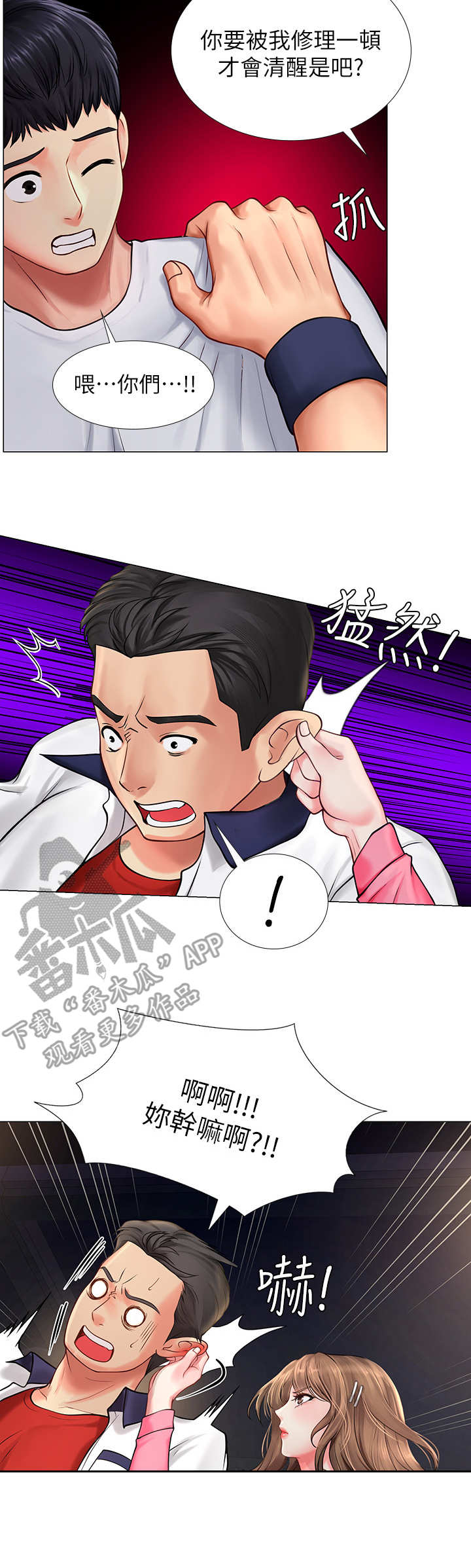 课后会 第25章：偷拍 第12页