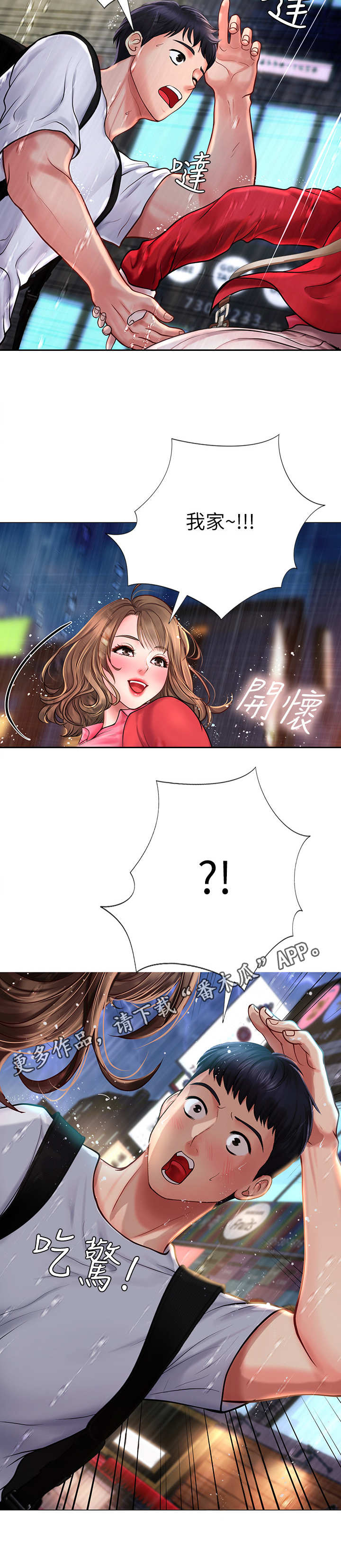 课后会 第26章：下雨 第11页