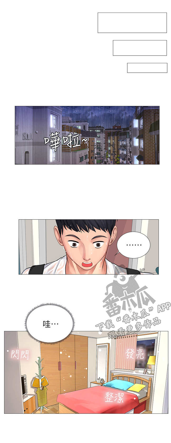 课后会 第26章：下雨 第13页