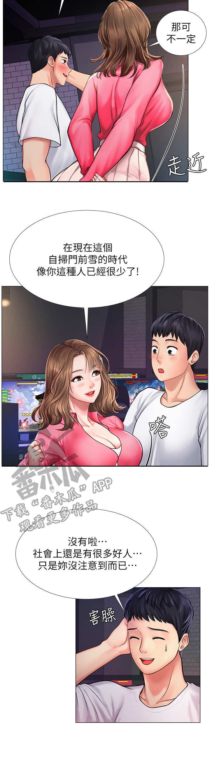 课后会 第26章：下雨 第5页