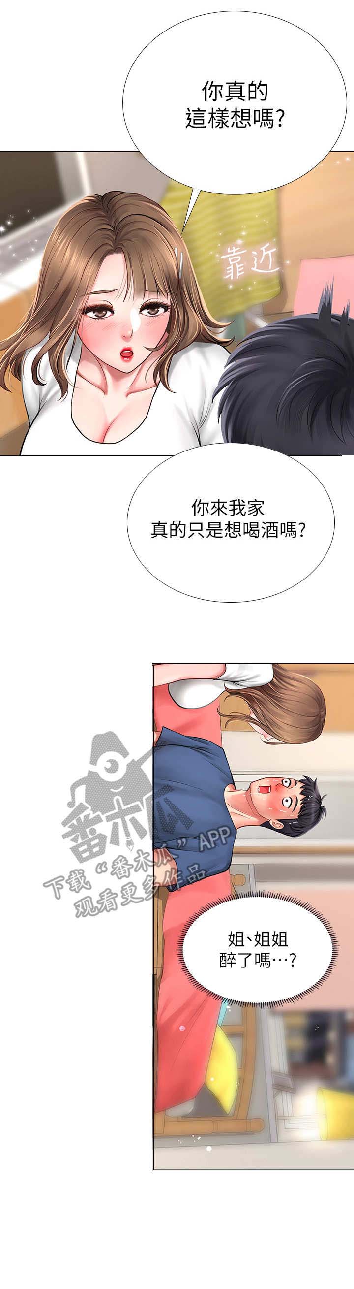 课后会 第27章：谈心 第14页