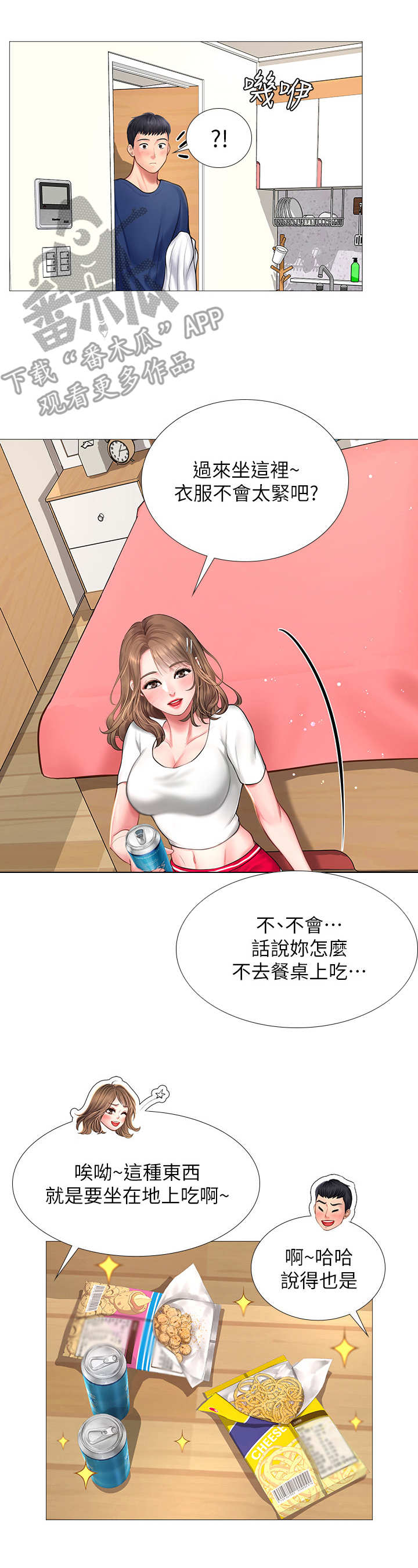 课后会 第27章：谈心 第6页