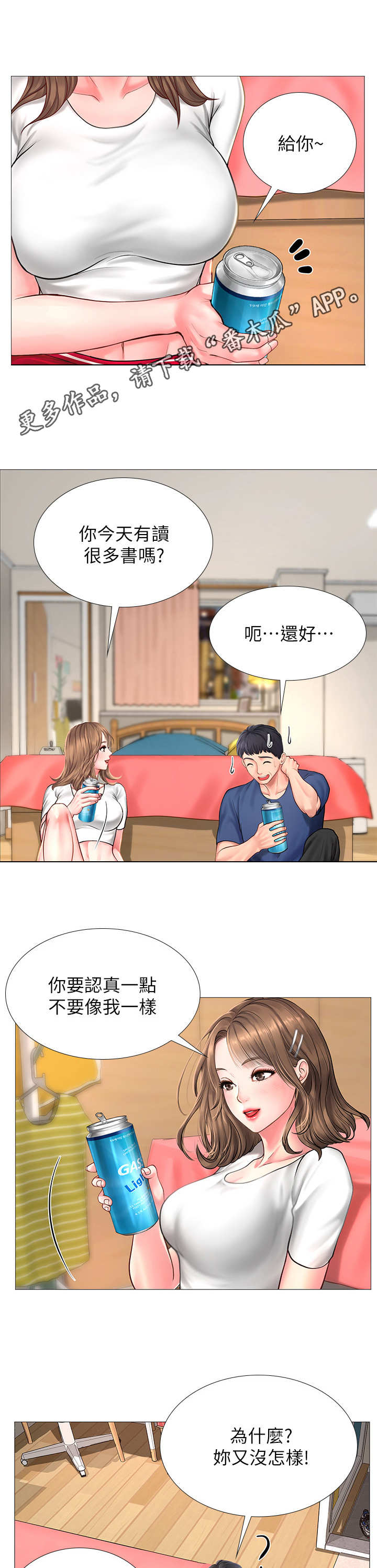 课后会 第27章：谈心 第7页