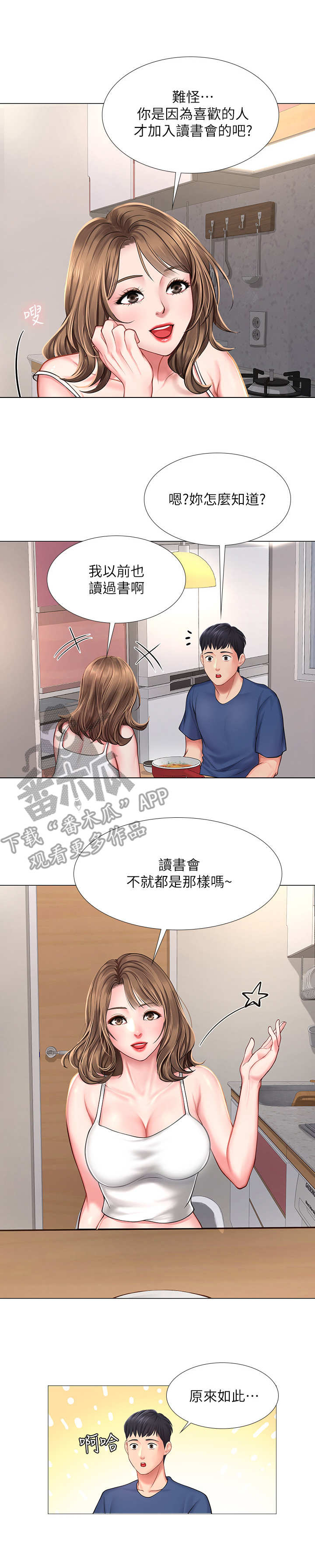 课后会 第29章：泡面 第5页