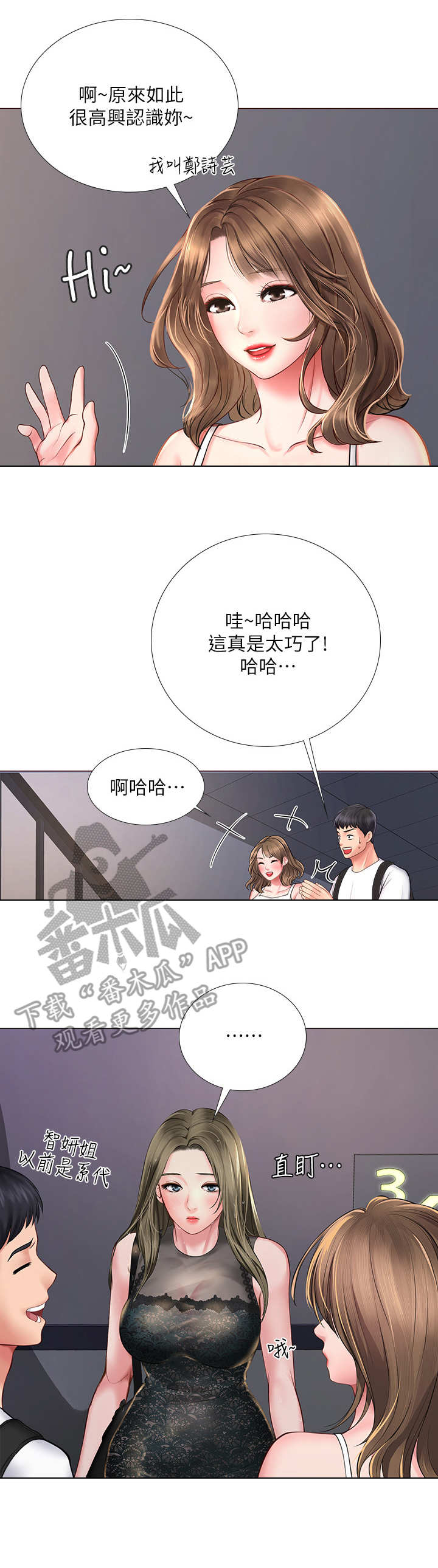 课后会 第30章：巧遇 第11页