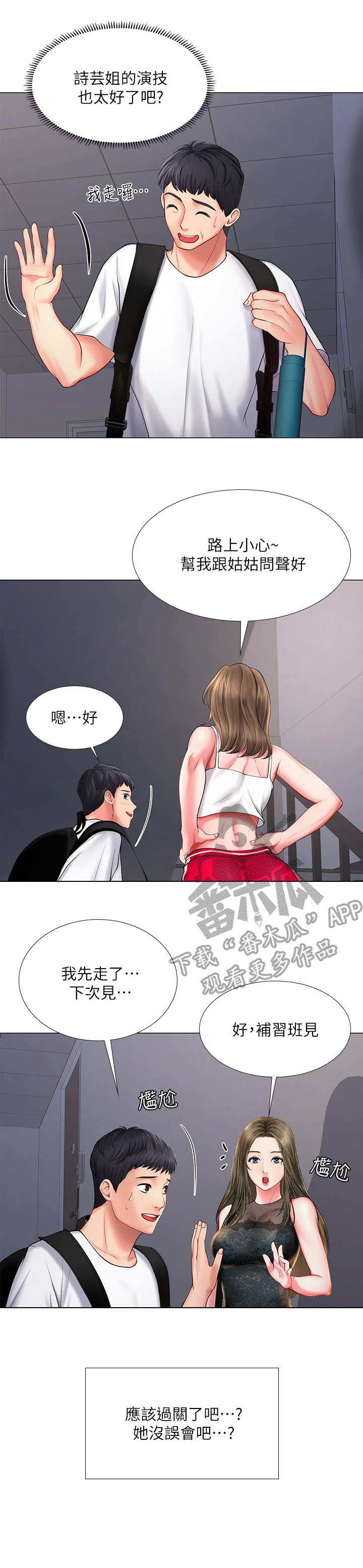 课后会 第30章：巧遇 第13页