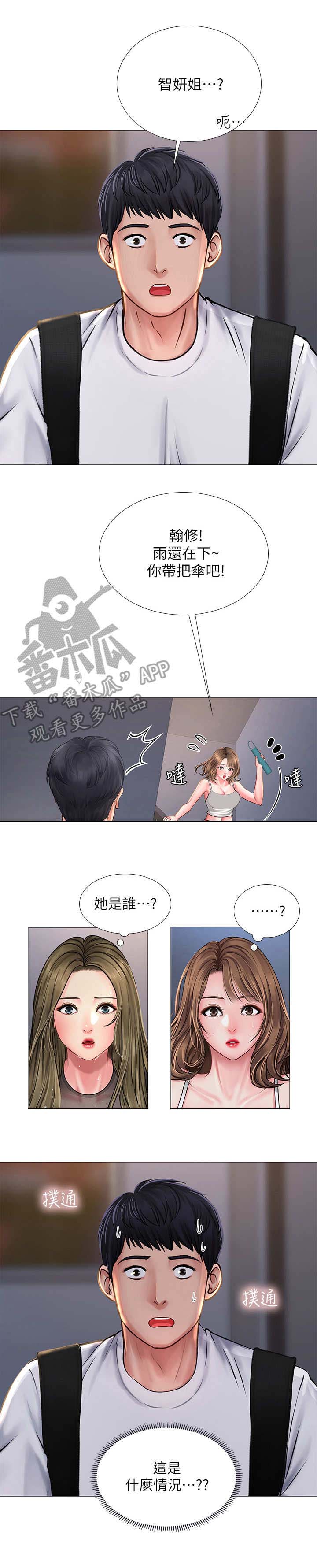 课后会 第30章：巧遇 第6页