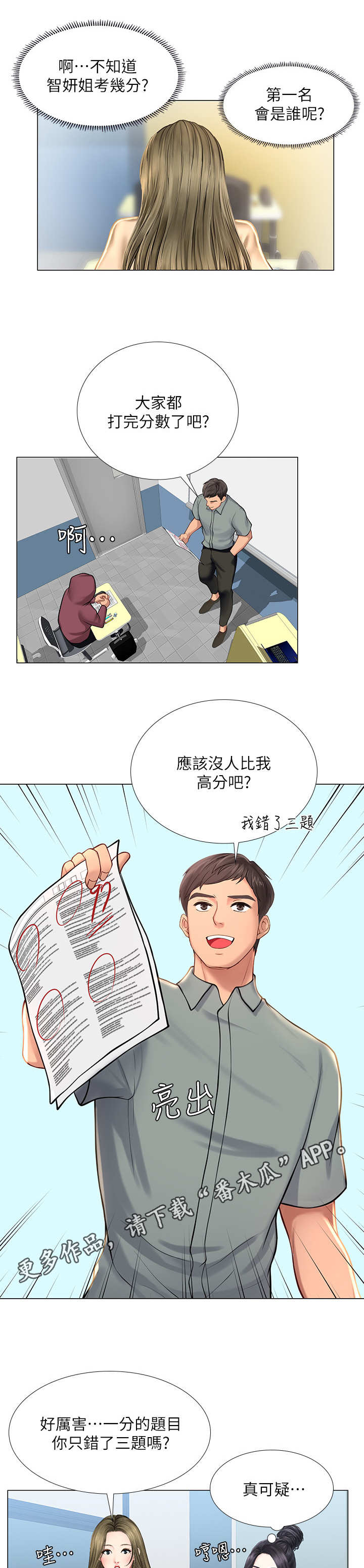 课后会 第34章：满分 第9页
