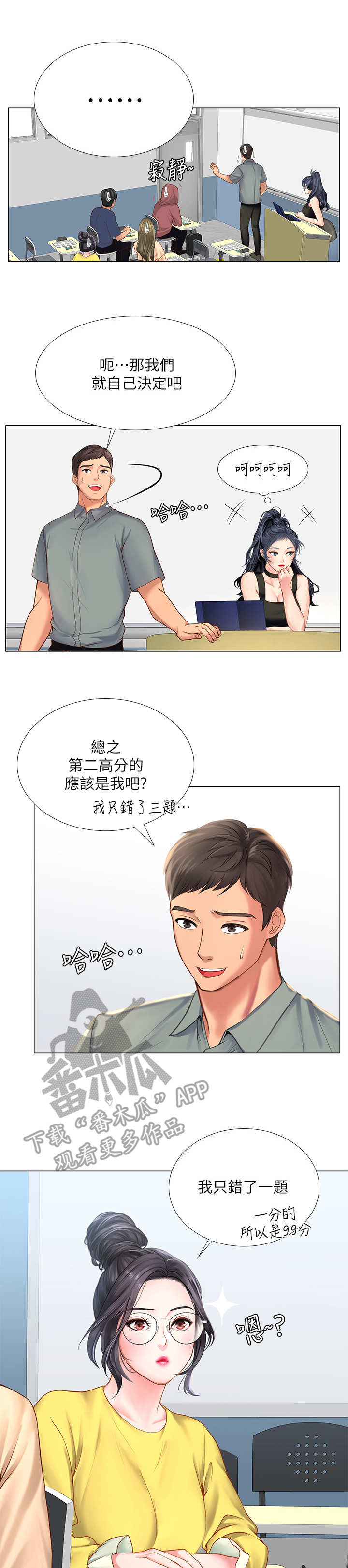 课后会 第36章：咖啡厅 第1页